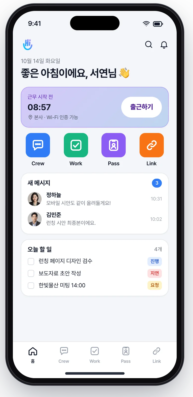 Hi5 공식 모바일 앱 화면